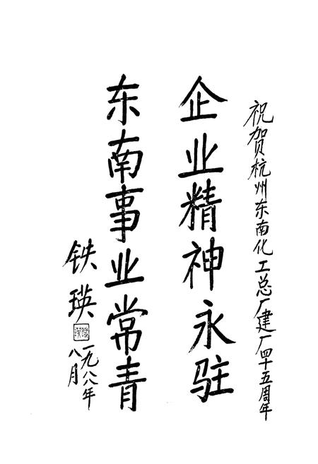 《《东南厂志(1943-1985)》》.pdf电子版_浙江省志插图2