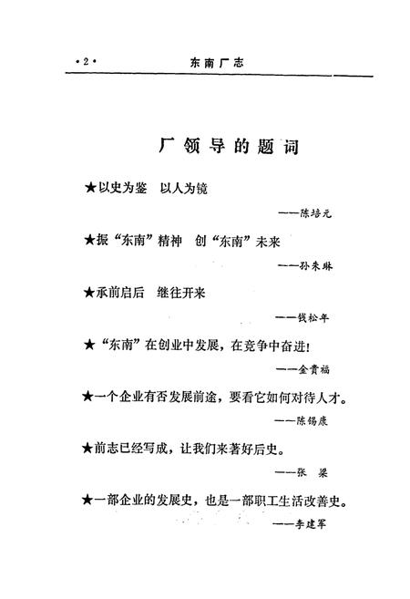 《《东南厂志(1943-1985)》》.pdf电子版_浙江省志插图3