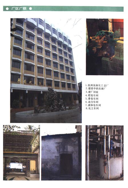 《《东南厂志(1943-1985)》》.pdf电子版_浙江省志插图4