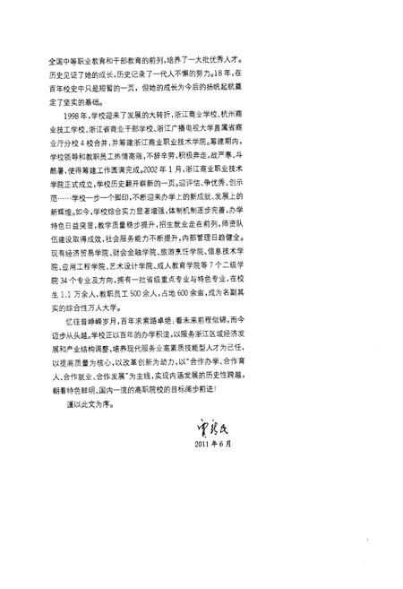 《《浙江商业职业技术学院志(1911-2011)》》.pdf电子版_浙江省志插图5