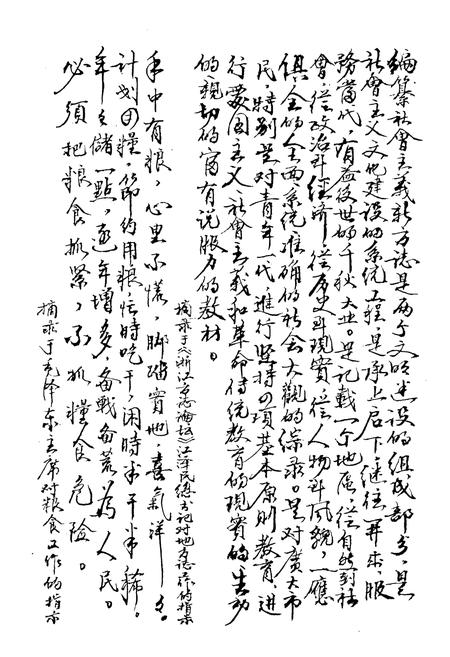 《《松阳县粮食志》》.pdf电子版_浙江省志插图2