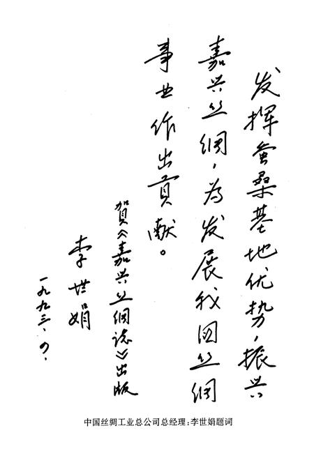 《《嘉兴丝绸志》》.pdf电子版_浙江省志插图3