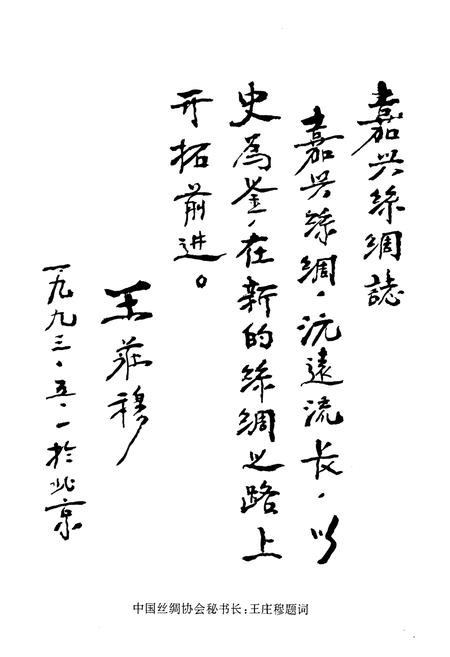 《《嘉兴丝绸志》》.pdf电子版_浙江省志插图4