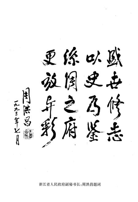 《《嘉兴丝绸志》》.pdf电子版_浙江省志插图5