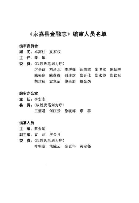 《《永嘉县金融志》》.pdf电子版_浙江省志插图2