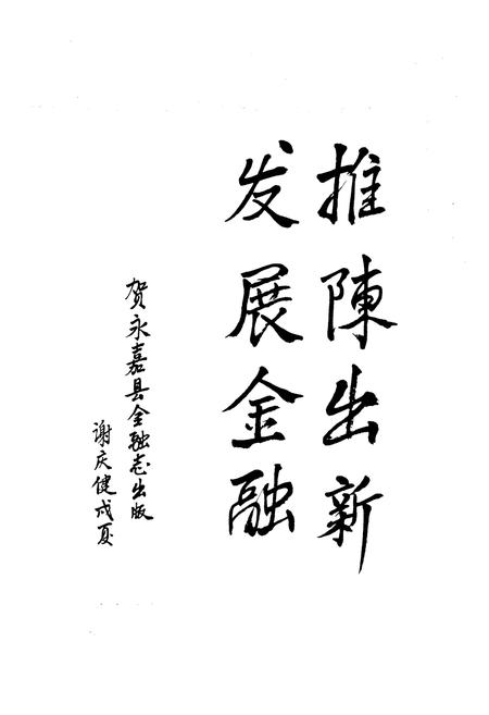《《永嘉县金融志》》.pdf电子版_浙江省志插图3