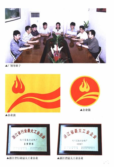 《《富冶志》》.pdf电子版_浙江省志插图4