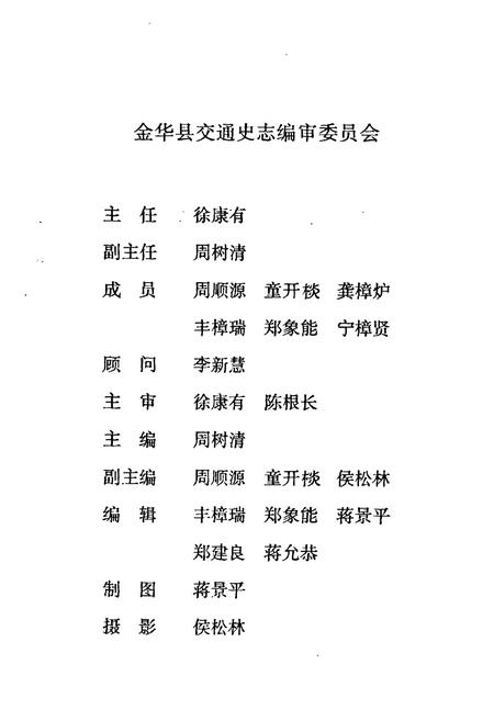 《金花县交通志》.pdf电子版_浙江省志插图2