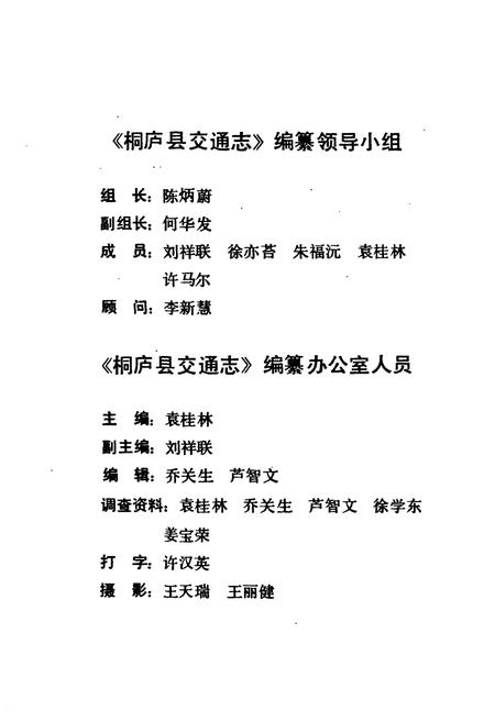 《桐庐县交通志》.pdf电子版_浙江省志插图2
