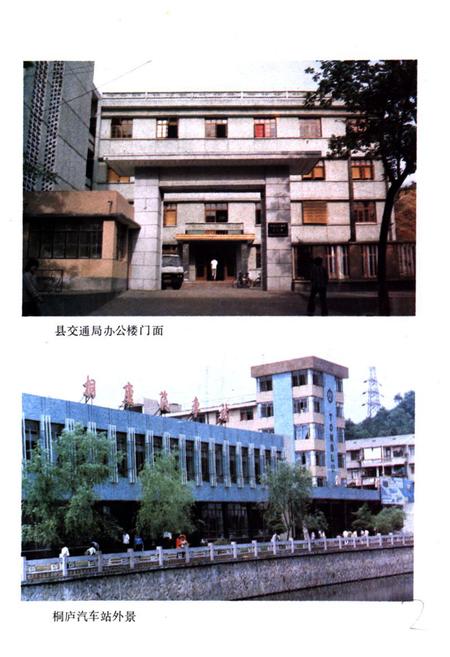 《桐庐县交通志》.pdf电子版_浙江省志插图4