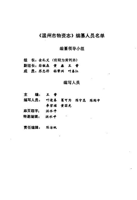 《温州市物资志》.pdf电子版_浙江省志插图2