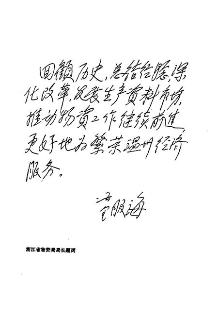 《温州市物资志》.pdf电子版_浙江省志插图3
