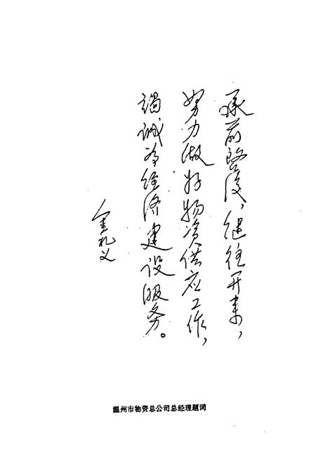 《温州市物资志》.pdf电子版_浙江省志插图4