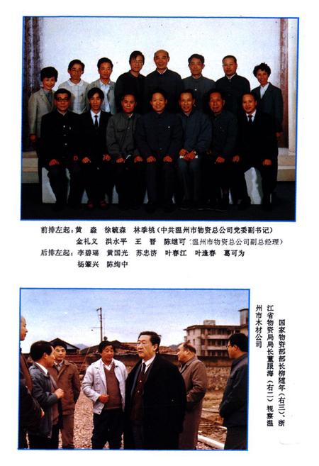 《温州市物资志》.pdf电子版_浙江省志插图5