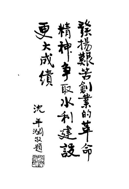 《常山县水利志》.pdf电子版_浙江省志插图2