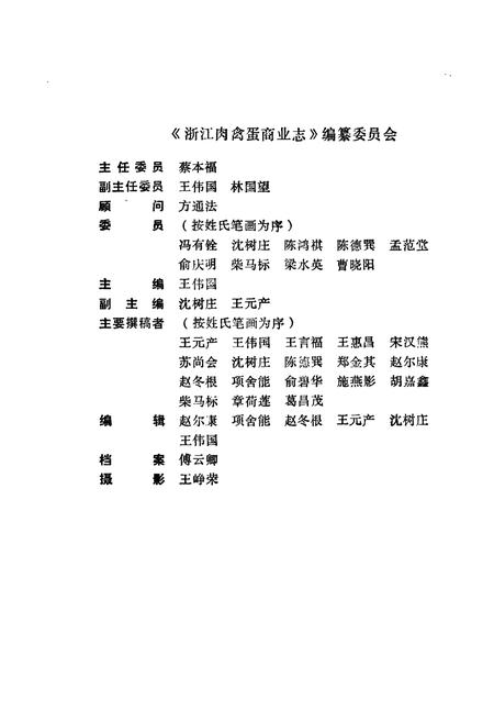《浙江肉禽蛋商业志》.pdf电子版_浙江省志插图2