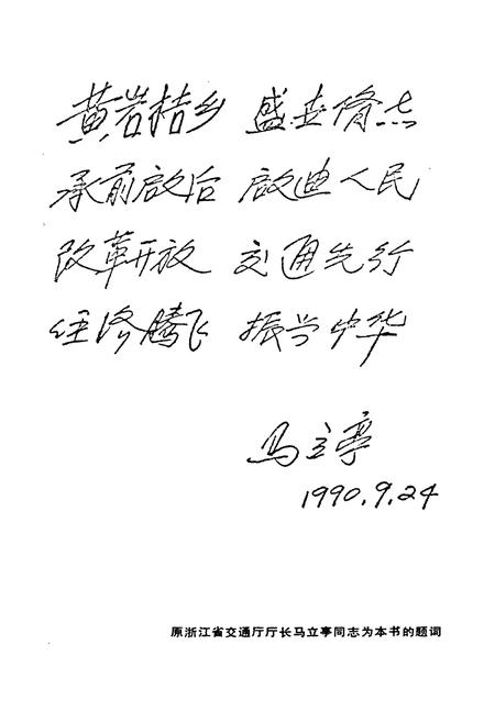 《黄岩交通志》.pdf电子版_浙江省志插图2