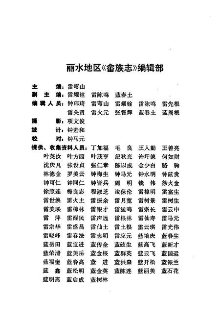 《丽水地区畲族志》.pdf电子版_浙江省志插图3