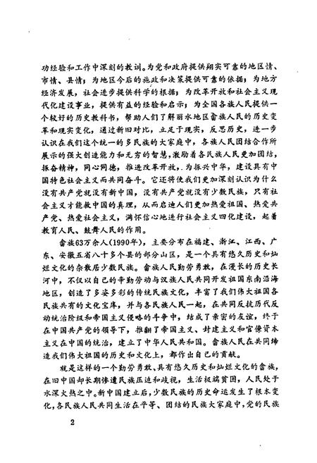 《丽水地区畲族志》.pdf电子版_浙江省志插图5