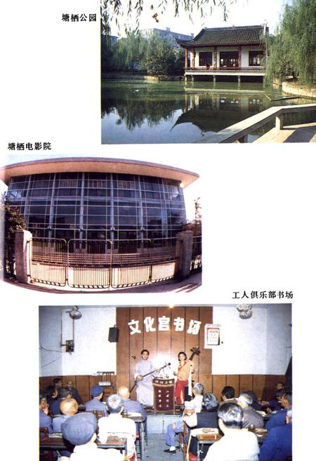 《塘栖镇志》.pdf电子版_浙江省志插图4