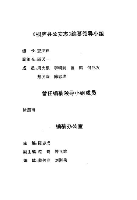 《桐庐县公安志》.pdf电子版_浙江省志插图3