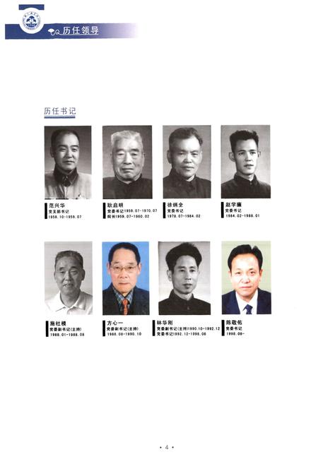 《浙江林学院志(1958-2007)》.pdf电子版_浙江省志插图4