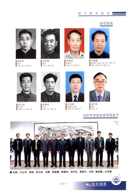 《浙江林学院志(1958-2007)》.pdf电子版_浙江省志插图5