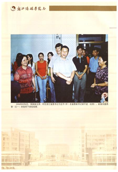 《浙江传媒学院志(1978-2008)》.pdf电子版_浙江省志插图5
