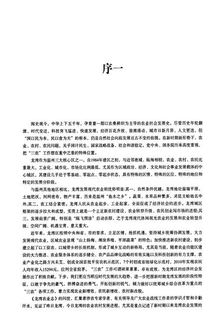 《龙湾区农业志》.pdf电子版_浙江省志插图2