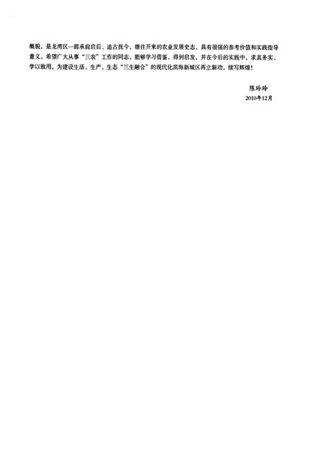 《龙湾区农业志》.pdf电子版_浙江省志插图3