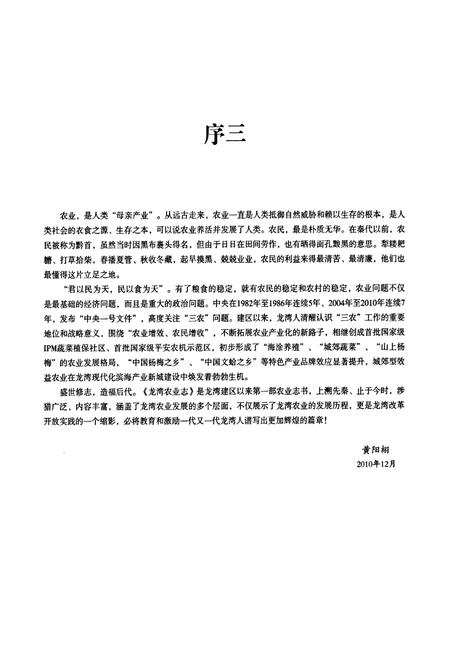 《龙湾区农业志》.pdf电子版_浙江省志插图5