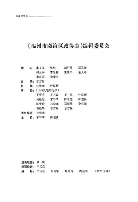 《瓯海政协志》.pdf电子版_浙江省志插图3