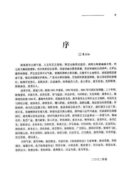 《瓯海政协志》.pdf电子版_浙江省志插图4