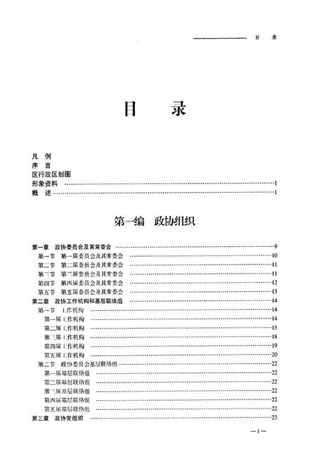 《瓯海政协志》.pdf电子版_浙江省志插图5