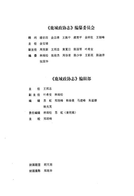 《鹿城政协志》.pdf电子版_浙江省志插图3