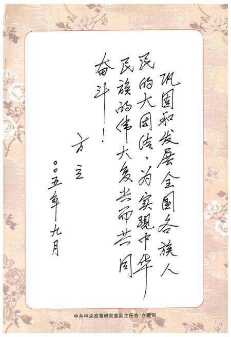 《鹿城政协志》.pdf电子版_浙江省志插图4