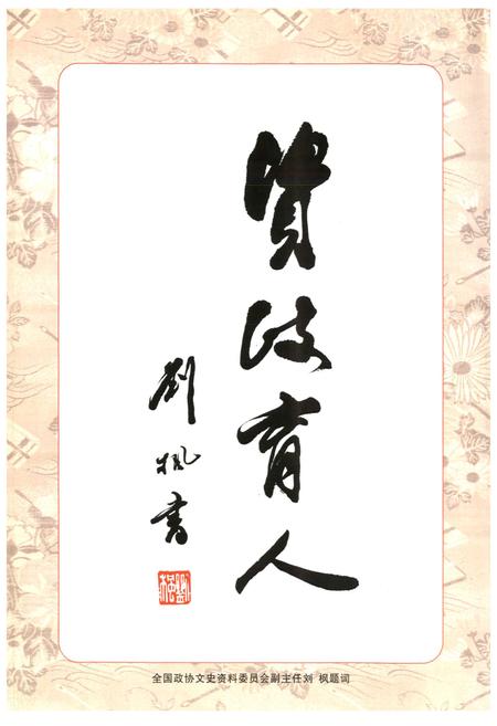 《鹿城政协志》.pdf电子版_浙江省志插图5