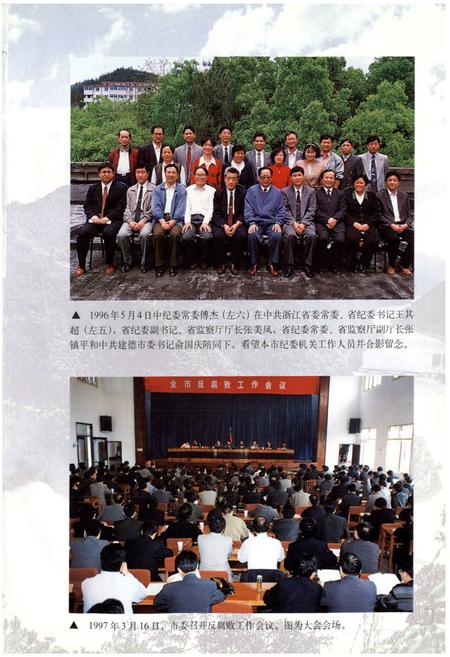 《中共建德市纪检志(1949.5-1997.12)》.pdf电子版_浙江省志插图3