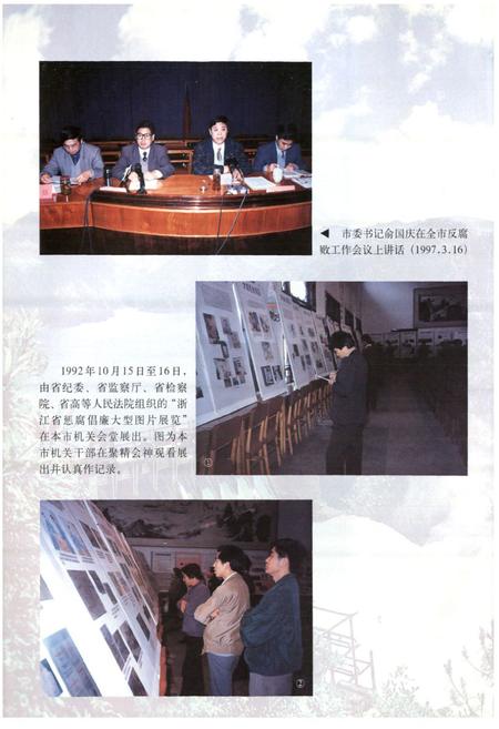《中共建德市纪检志(1949.5-1997.12)》.pdf电子版_浙江省志插图4