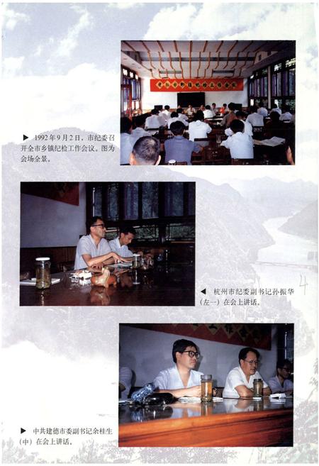 《中共建德市纪检志(1949.5-1997.12)》.pdf电子版_浙江省志插图5