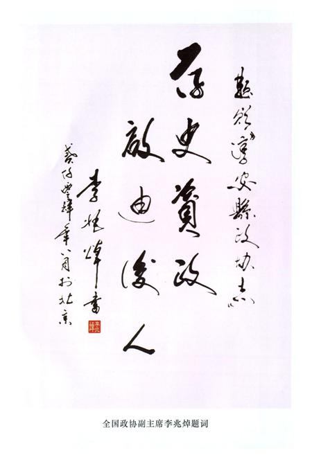 《淳安县政协志》.pdf电子版_浙江省志插图4