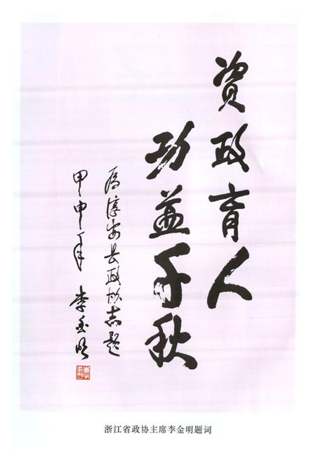 《淳安县政协志》.pdf电子版_浙江省志插图5