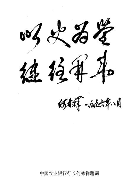《淳安农村金融志》.pdf电子版_浙江省志插图3