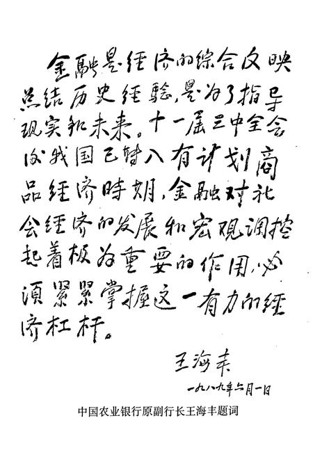《淳安农村金融志》.pdf电子版_浙江省志插图4