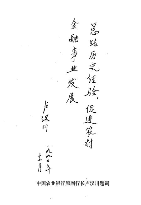《淳安农村金融志》.pdf电子版_浙江省志插图5