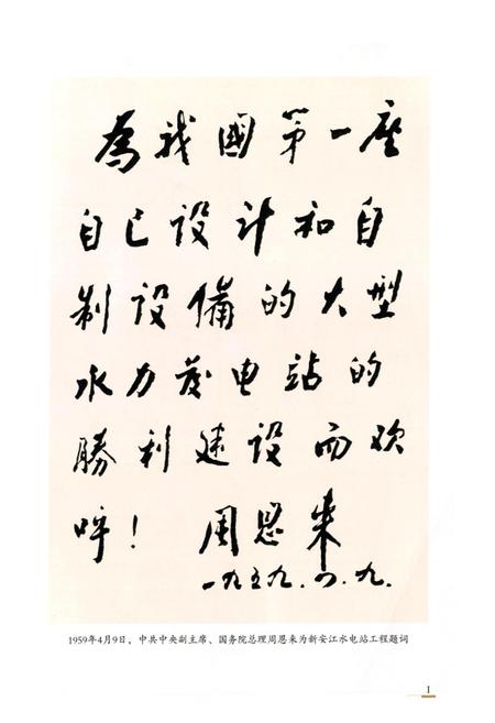 《新安江水电站志(1989-2005)》.pdf电子版_浙江省志插图2