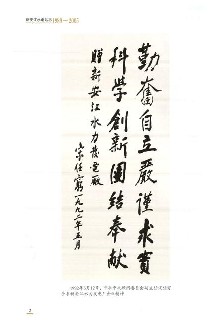 《新安江水电站志(1989-2005)》.pdf电子版_浙江省志插图3