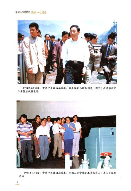 《新安江水电站志(1989-2005)》.pdf电子版_浙江省志插图5