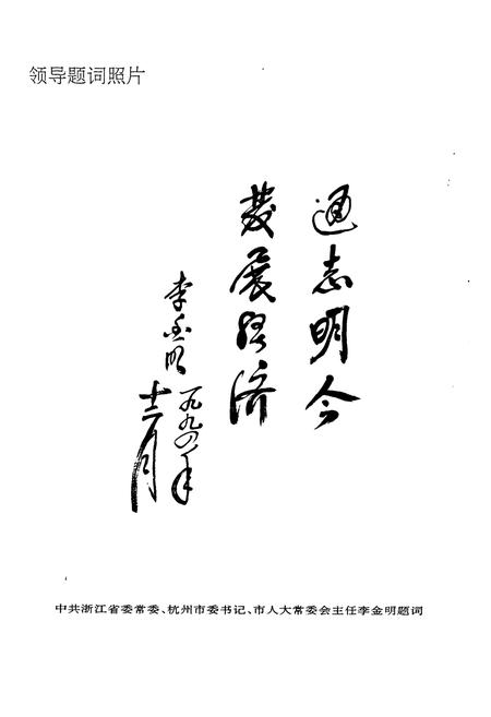《杭州市工商行政管理志》.pdf电子版_浙江省志插图2