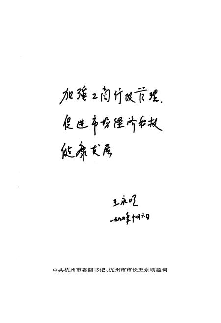 《杭州市工商行政管理志》.pdf电子版_浙江省志插图3